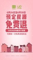 乐乎公寓在线看房订房,30天可退定金