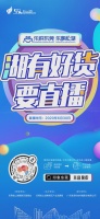松湖直播好货清单来了,低至二折!630晚8点等你解锁惊喜!