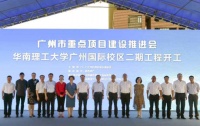 产学城协同打造广州“最强大脑” 越秀地产践行国企担当