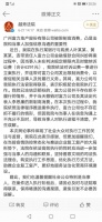 富力地产董事长李思廉被限制高消费?法院称是误解