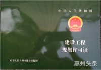 里程碑!惠州首张5G基站建设工规证在惠东诞生