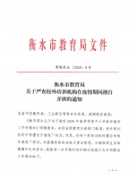 衡水市教育局最新通知:涉及衡水大街小巷上的所有培训机构!