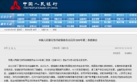 央行:稳健的货币政策要更加灵活适度,保持流动性合理充裕
