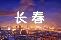 “黑马”长春 破局东三省