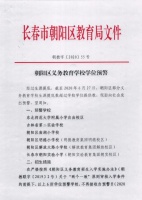 师大自由等学校不再接收自预警日后取得学区房或常住户籍适龄儿童