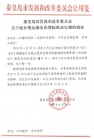 物业收费标准试行期延长