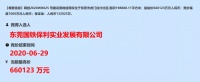 湾区新地标来了!保利拿下虎门高铁站TOD地块!