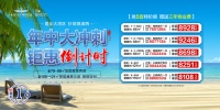 北海恒大御景湾|年中大冲刺 钜惠倒计时1天!