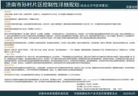 济南孙村片区规划来了!打造产城融合示范区