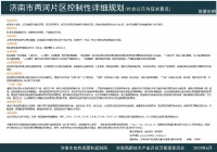 济南两河片区规划来了!打造“三生融合”宜居宜业示范区
