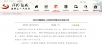 越城北海片区19号地块征收补偿方案定了!总费用约5.2亿元!