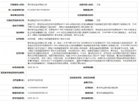 苏州孚元置业遭住建部门处罚：肢解发包工程给中建八局装饰公司