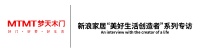梦天木门：专业带来生活最本真的快乐享受