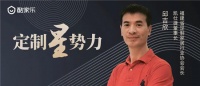 凯仕捷邱吉欣：谁抓住了数字化，谁就抓住了未来！