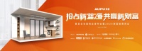 奥普全功能阳台招商峰会：下一个城市合伙人就是你！