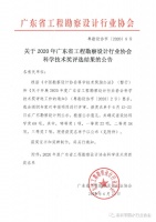 深圳市防水行业协会“建设领域防水工程菜单式智慧设计技术”获科学技术建筑工程类二等奖