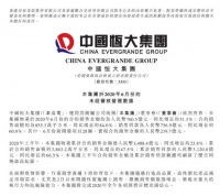 销售、回款齐创新高背后  解析恒大战略转型哲学