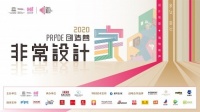 扶持"后浪"成长 香港兴业国际非常设计"家"大赛来袭
