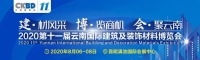 云南省住建厅组织召开2020云南建博会筹备工作协调会