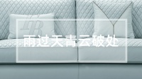 天青色等烟雨，最美不过故宫天青蓝