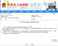 怀来限购一日游?——背后的宇宙最惨“环京楼市”
