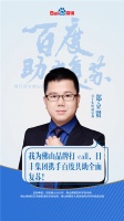 热议城市复苏，日丰集团郑立贤：市场格局异变，打好攻坚持久战