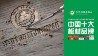 丰叶板材：源自神奇自然力量，释放板材本真魅力