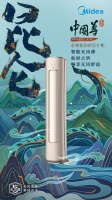 鲜升级！美的风语者II领“鲜”新风空调市场