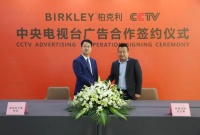热烈庆祝柏克利签约CCTV,成就品牌战略升级新高度!