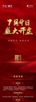 兴达·珑府 ,7月4日,盛大开盘!攻略在手,抢房无忧!