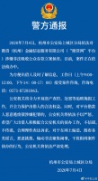 杭州警方通报:&ldquo;微贷网&rdquo;涉嫌非法吸收公众存款被立案侦查