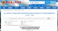 批复了!贵州这4处街区被列为省历史文化街区