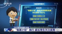 高考加分有何新规?打击&ldquo;高考移民&rdquo; 有何新政?