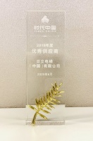 日立电梯连续7年荣获&ldquo;时代中国年度优秀供应商&rdquo;