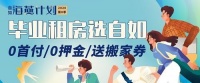 不房结婚同样精致生活,&ldquo;海燕计划&rdquo;租房体验佳