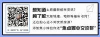 华侨城拟转让山西太原子公司60%股权及债权