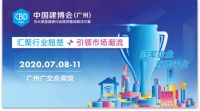 好太太与您相约2020年广州建博会