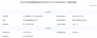 北京19.71亿元挂牌1宗预申请地块