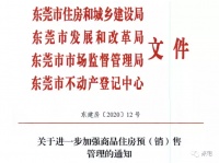 近期房价比深圳还猛的城市,这波调控让人看不懂