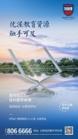 优渥教育资源 触手可及