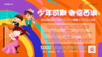 金科首届少儿才艺大赛来咯!即日起报名,5000元现金大奖等你
