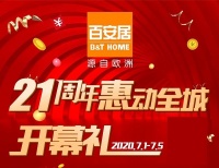 百安居21年，重新出发，定义美好家居生活！