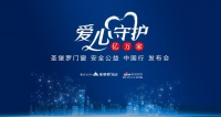 圣堡罗为期1年的安全公益活动能带来哪些效果?