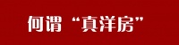 在昆明买洋房首付只要35万!? 是真是假如何辨?