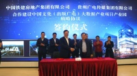 中国铁建地产联手贵州广电 树立空港新标杆