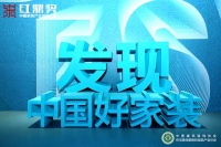 联邦尚品道宽宅吊顶斩获2020红鼎奖，用完美征服饰界