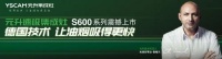 元升速吸集成灶S609系列创新升级，开启行业速吸新时代
