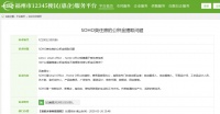 福州SOHO类住房可以提取住房公积金还房贷吗?官方回复&hellip;&hellip;
