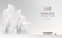 乘风破浪正当时：中国地产金砖奖评选再出发