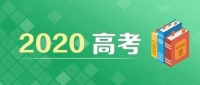 @所有考生,您有一份夏日清凉大礼包,请查收